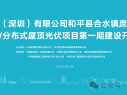 【预告】广东和平县关工委捐赠仪式暨和平县80MW分布式光伏项目开工仪式即将举行